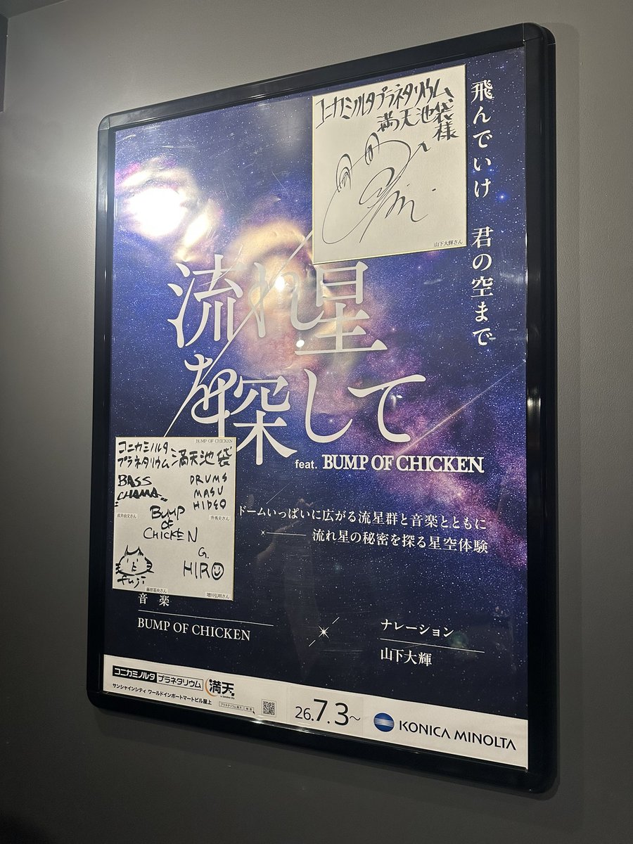 urutra_zzz's tweet photo. 池袋のプラネタリウムにやってきました〜！！
アニメで燈ちゃんと初華ちゃんが一緒にプラネタリウムを観た聖地ですね✨

今日はBUMPの特別プラネタリウムを鑑賞します！✨ https://t.co/MX5pSbbiGb