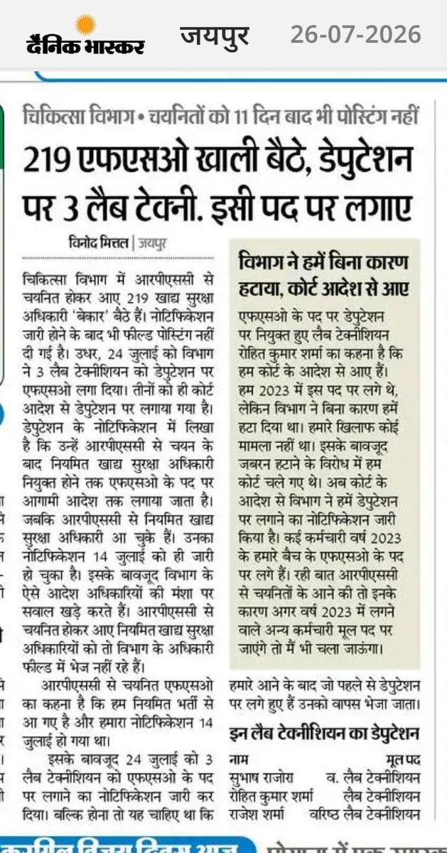 Ms94141's tweet photo. @HANUMANKISAN इस पर एक्शन लीजिए मंत्रीजी @GajendraKhimsar 
@BhajanlalBjp जी 
ऐसा अगर आपके परिवार में हो तो कैसा लगेगा नियमित FSO को 
8 मंथ हुए है न वेतन न पोस्टिंग और डेप्युटेशन को 
ओर अंदर घुसाe जा रहे है उच्च अधिकारी 
जिनकी छुट्टी होनी चाहिए उनको धनी बना रखा है
@pantlp
@vinodmittal9 https://t.co/0VqemRjuud