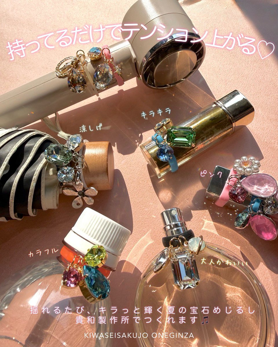 kiwa_ginza's tweet photo. じゃらじゃらつけたい…！
大人かわいい【クリスタルめじるしチャーム】💎✨

今話題の「めじるしチャーム」！
動くたびに光を反射してキラキラ輝くクリスタルで、
自分だけの特別な“めじるし”をつくりましょ♡

#めじるし
#貴和クリスタル 
#貴和製作所
#ONEGINZA https://t.co/p3HIgVbXcC