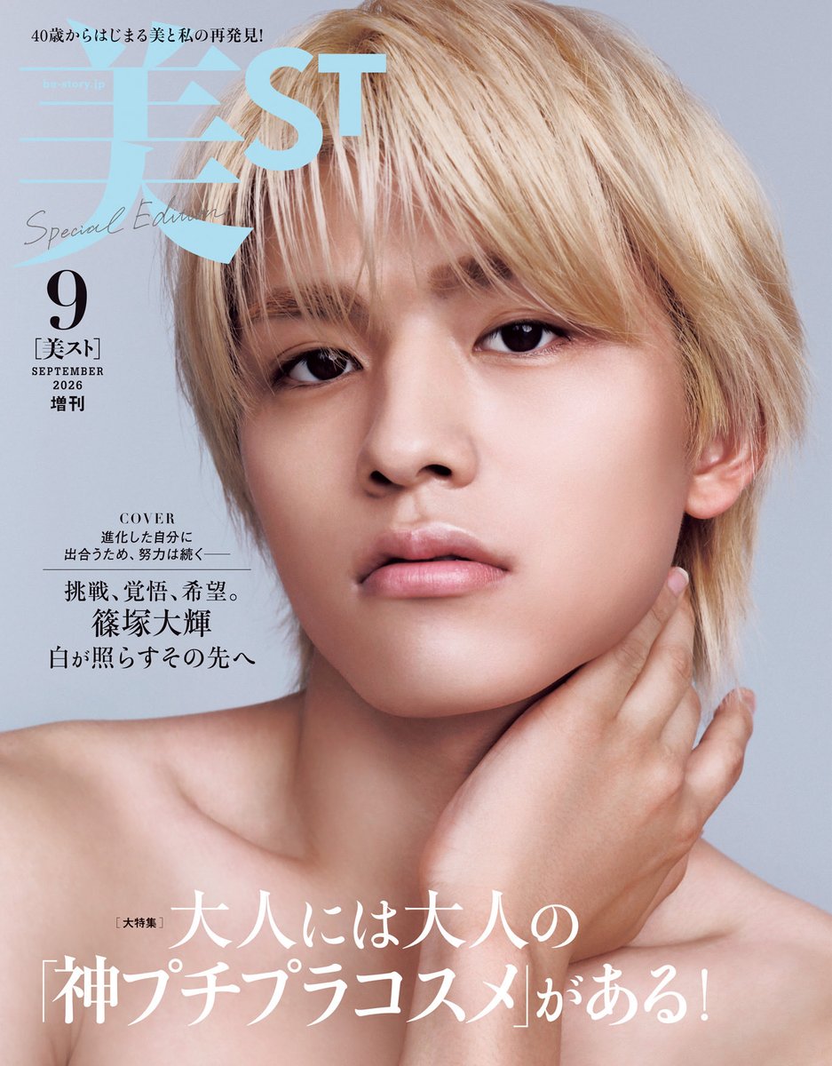 be_story_mag's tweet photo. 三省堂有楽町店さんはじめ、書店さんには篠塚大輝さんが表紙の9月号増刊がまだまだあります。
まだお迎えできていない方がいましたら、ぜひ一緒に連れて帰ってあげてくださいませ🤍

#美ST塚 https://t.co/IBNnGMQYbM