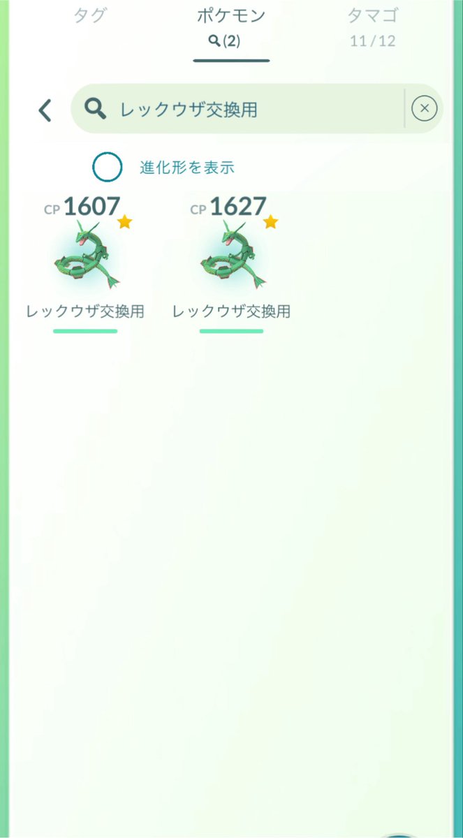 sytysyt's tweet photo. タスク産のレックウザGBL用の個体欲しいので、相互交換できる方いませんか？

池袋でできる方お願いします。
#ポケモンGO 
#ポケモンGO交換 
#ポケモンGOトレード https://t.co/2LRjAs1PSZ