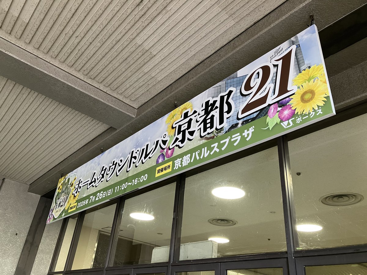 586show10's tweet photo. 本日はホームタウンドルパ京都21にて、遊びにいらしてくださりありがとうございました✨
お手に取っていただいたおしなもので楽しんで頂ければ幸いです🎀
また、いいねやRPもありがとうございました✨

持ち戻り分があるので、後日BOOTHにて通販を行います。
日程については改めて告知いたします📅 https://t.co/hlz7Xzf5Ad