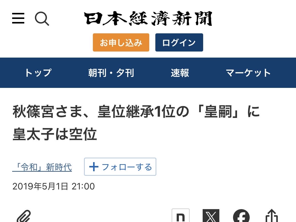 RYO74505906's tweet photo. @47news_official いま皇太子は空位ですから、来年皇室典範をまた改正すれば実現できますね。画像は日経ですが、共同通信も「皇太子は空位」と配信しました。 https://t.co/NqlwgdximM