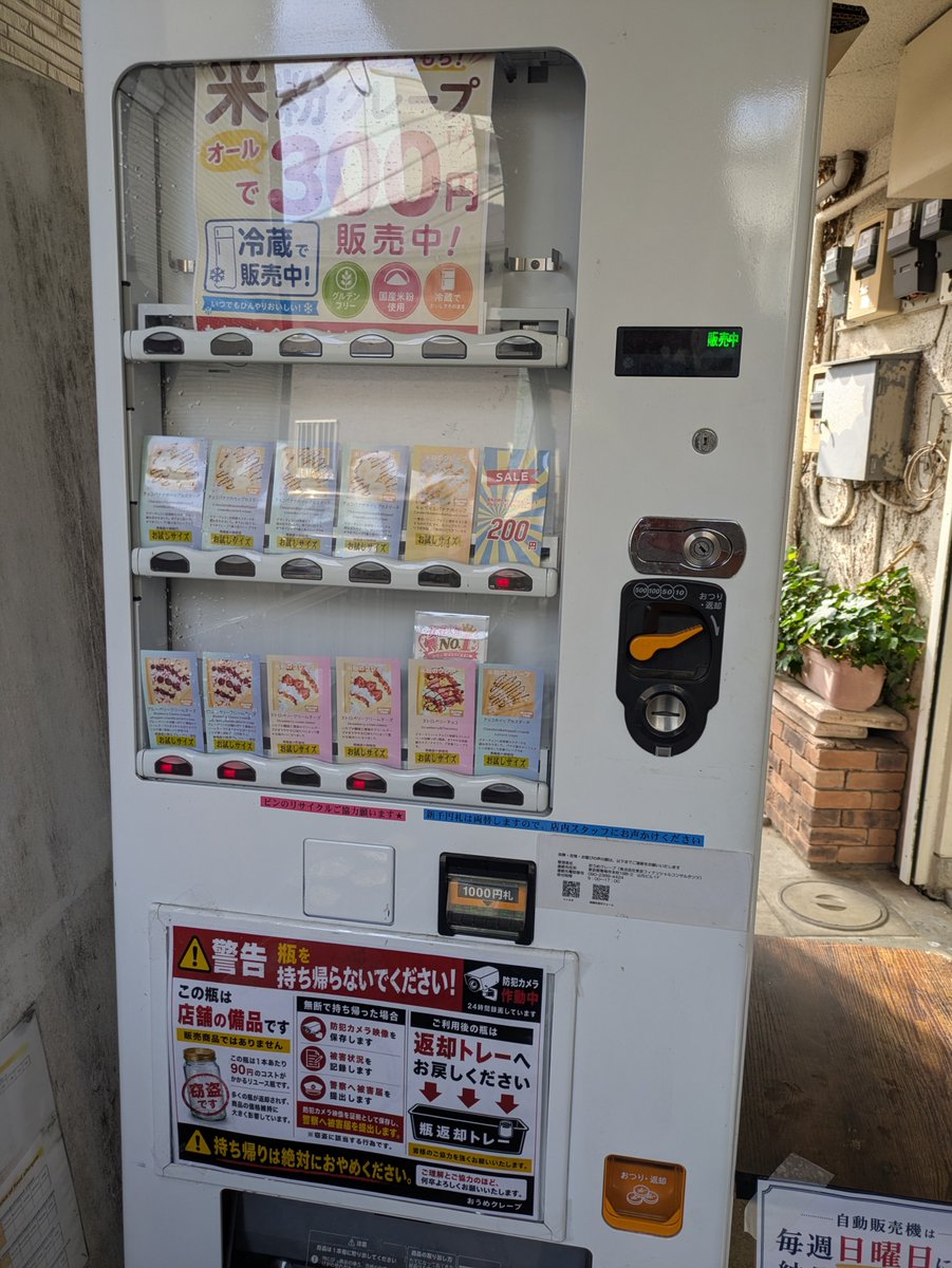 c5vkM6bi2hO7SP4's tweet photo. 青梅駅近くの米粉クレープ屋さん。

グルテンフリーな米粉を使った優しいクレープ屋さんです。

自販機で販売していますので気になったら是非味わってみてください✨

優しくおいしいですよ✨

#青梅　#クレープ https://t.co/2vgFuaLe2w