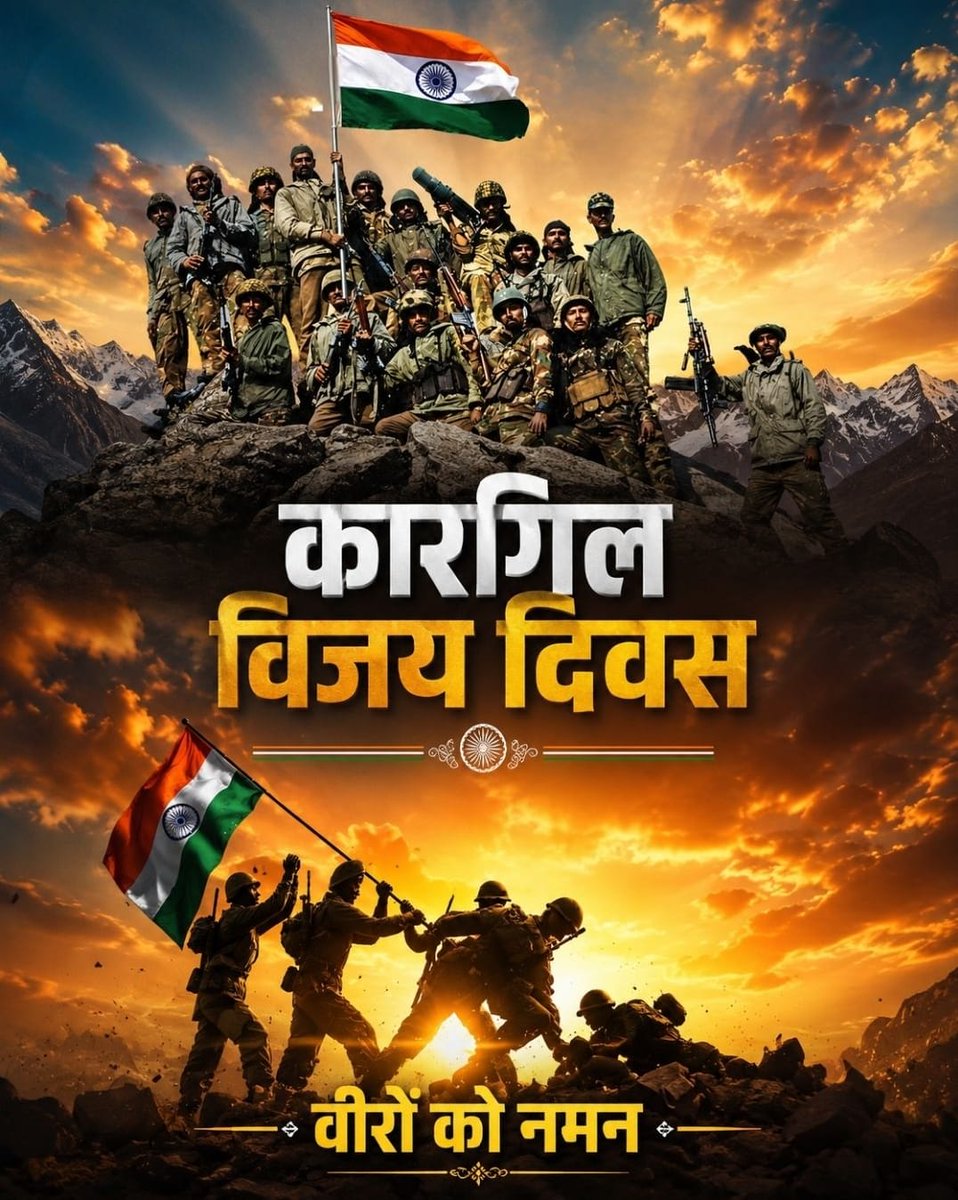 Anujkumar_in's tweet photo. 26 जुलाई भारत के लिए विशेष है, 
इस दिन भारत कारगिल विजय दिवस मनाता है। यह दिन उन वीर सपूतों की याद में समर्पित है, https://t.co/pYrCyHRlhS
