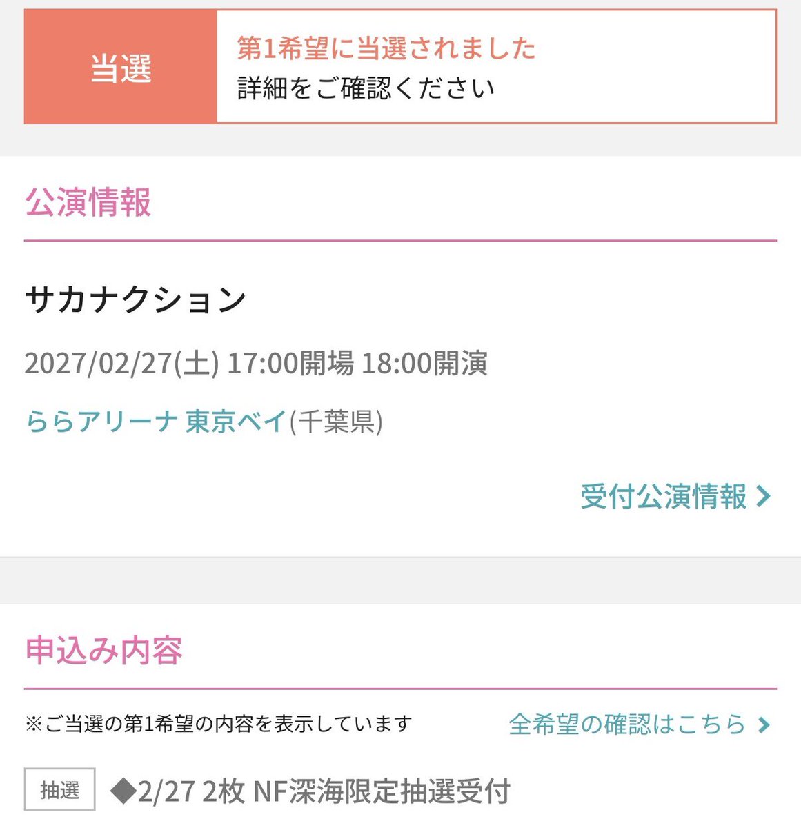 playcurtain3's tweet photo. 年明けのツアー延長もアリーナSS席で見れることに！深海ステータスなの本当にありがたいことです。これからも応援してます。

#サカナクション
#透明ツアー
#SAKANAQUARIUM20262027透明 https://t.co/MzswpdXe70