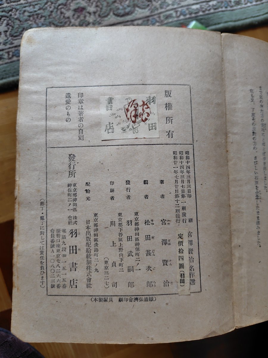 yukiya_kitsune's tweet photo. 明日の資源ゴミを支度してるのですが宮沢賢治の古い本欲しい人います？
賢治本人が使っていたハンコが付いてる…

表紙取れてるけど一応全ページあります https://t.co/a7cgq8q9Oo