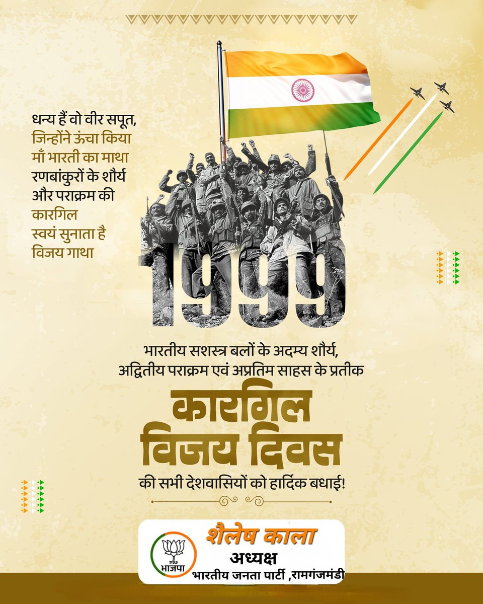 shkkala's tweet photo. कारगिल विजय दिवस की सभी को हार्दिक बधाई।

यह दिवस हमारे वीर सैनिकों के शौर्य, त्याग और राष्ट्रनिष्ठा का अमर प्रतीक है। 

मातृभूमि की रक्षा हेतु अपने प्राणों का उत्सर्ग करने वाले भारतीय सेना के सभी अमर वीरों को नमन।

जय हिंद।

#KargilVijayDiwas https://t.co/dwjrZ41sNM