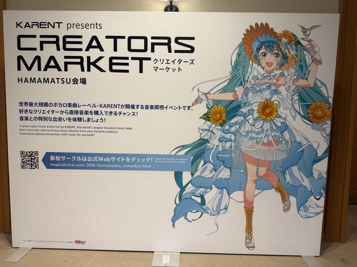 マジカルミライ2026浜松 クリエイターズマーケット撤収しました！3日間