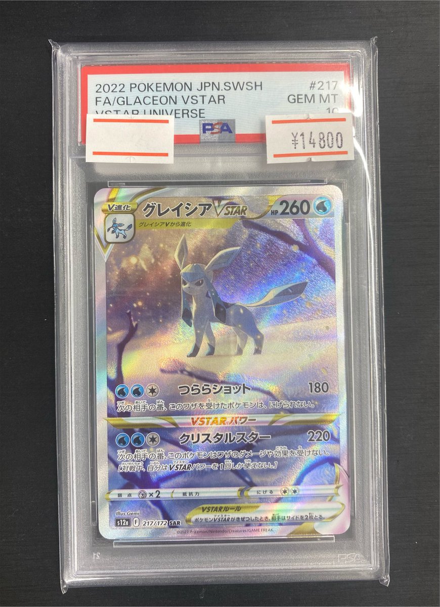🌟入荷情報🌟】 【PSA10】グレイシアVSTAR SAR 入荷しました‼️ お求め