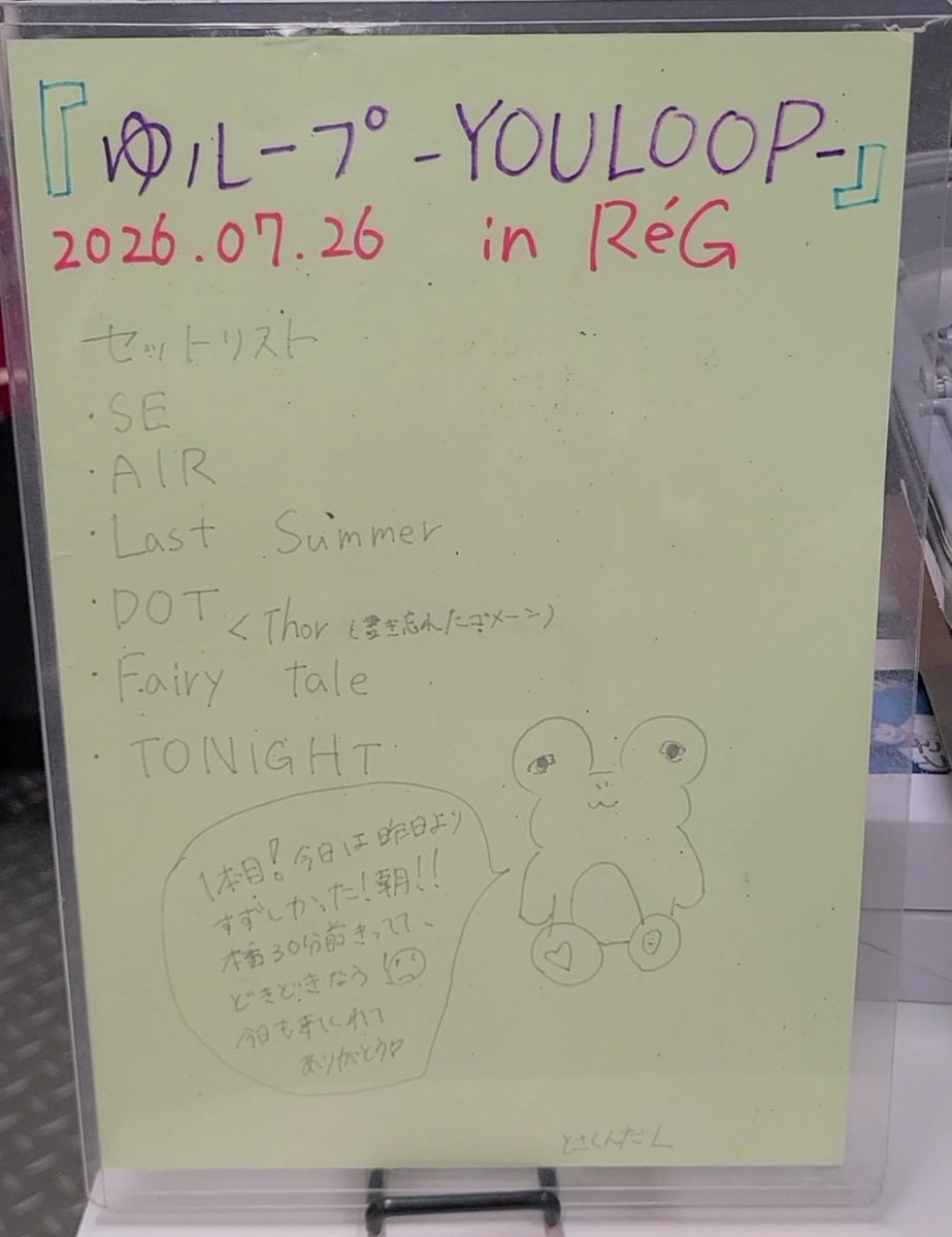 sun_mingming's tweet photo. 🦁Lion net girl🦁
2026年7月26日(日)～1本目
『ゆループ - YOULOOP -』
@ ReG
-setIist-
AIR
Last Summer
DOT
Thor
Fairy tale
TONIGHT
本日は2現場。久しぶりの箱でトッパーから盛り上げました🦁
✻とさ氏作 https://t.co/H6nbES1Vv5