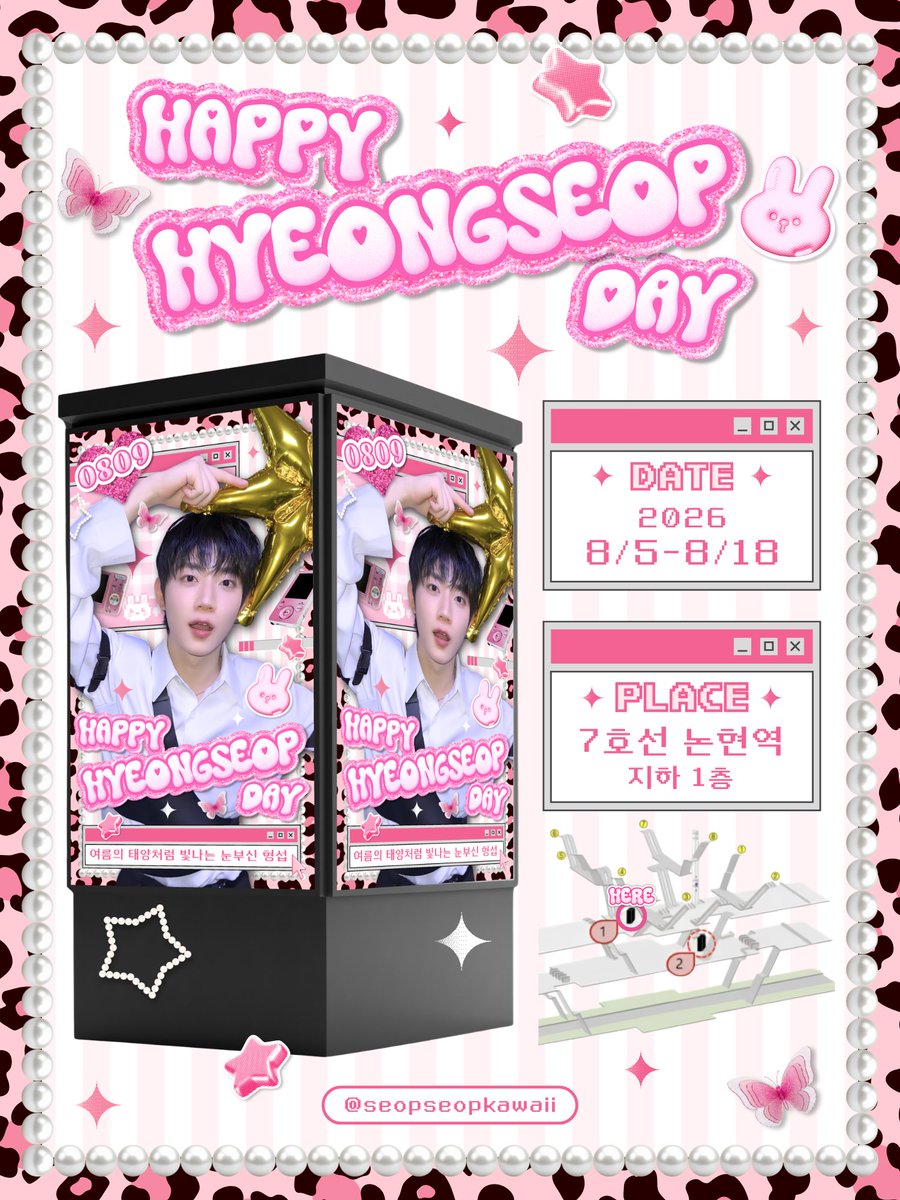 seopseopkawaii's tweet photo. 𝑯𝑨𝑷𝑷𝒀 𝑯𝒀𝑬𝑶𝑵𝑺𝑬𝑶𝑷 𝑫𝑨𝒀.⋆𝜗𝜚★

여름 태양처럼 빛나는 형섭이의 생일을 축하하기 위해 
CM보드 광고를 준비했습니다✮*

🩵 𝟐𝟎𝟐𝟔.𝟎𝟖.𝟎𝟓~𝟎𝟖.𝟏𝟖
🎀 𝟕호선 논현역 지하 𝟏층𝐶𝑀보드𝟏번

#템페스트 #형섭 #TEMPEST #HYEONGSEOP
#HAPPY_HYEONGSEOP_DAY
@TPST__official https://t.co/N6Ej5jpxSJ