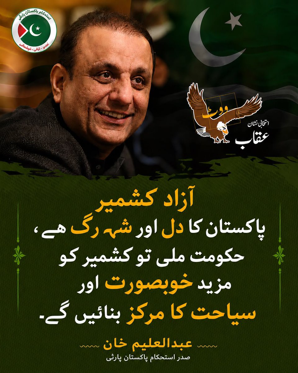 Hi_arish's tweet photo. The people of Azad Kashmir deserve progress, better infrastructure, and new opportunities. By investing in tourism and development, we can build a brighter and more prosperous future for the region.
#AzaadKashmirIPPKa #آزاد_کشمیر_عقاب_کا https://t.co/RAuf4W8x6b