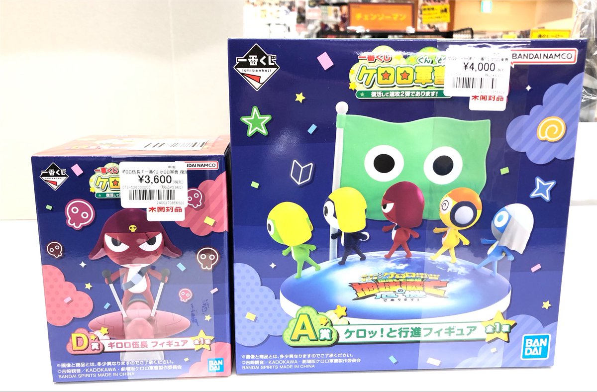 一番くじ ケロロ軍曹 復活して速攻2弾であります！ A賞 ケロッ！と