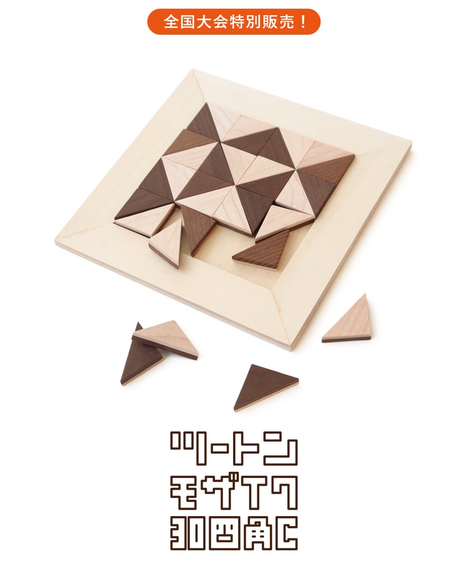 童具館WAKU SHOP (@dougukan_waku) / Posts / X