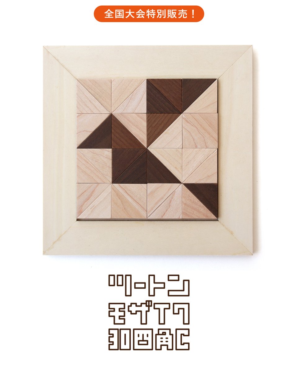 童具館WAKU SHOP (@dougukan_waku) / Posts / X