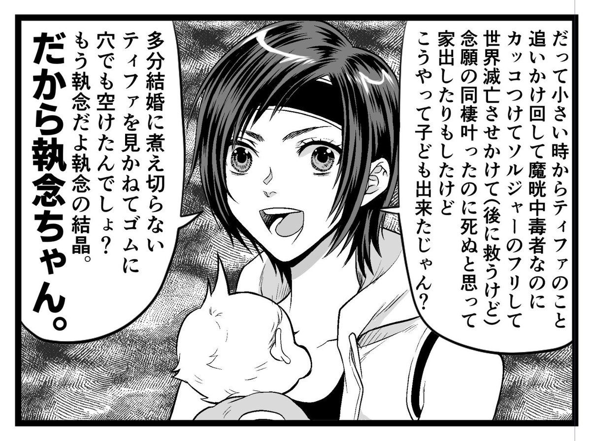 roejapan's tweet photo. ACクラティ未来捏造4コマ。
ほらやっぱ執念じゃん(ユフィ) https://t.co/NsvVIuKv6r