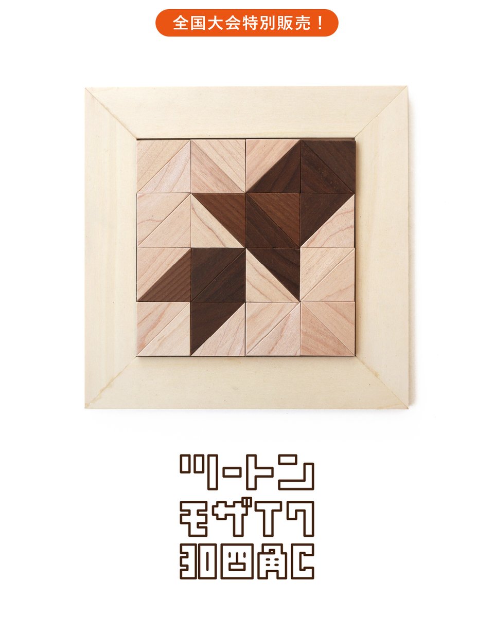 童具館WAKU SHOP (@dougukan_waku) / Posts / X
