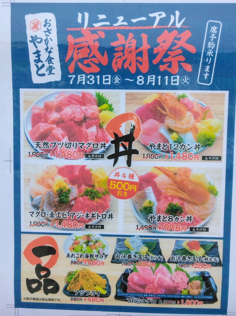 douraku8's tweet photo. #おさかな食堂やまと㊗️感謝祭
丼、定食500円引き
7/31～8/11まで https://t.co/9cS6nAzH7N https://t.co/2xgJbjkUe2