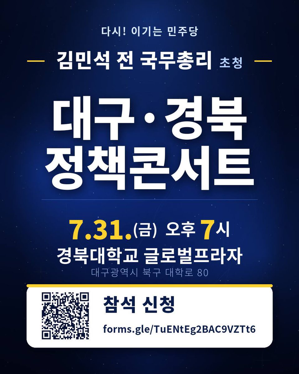Dazzlingg_2's tweet photo. 🗣️김민석 전 국무총리 초청 대구경북 정책콘서트🤍

📆일시 : 7월 31일(금) 오후 7시
📍경북대학교 글로벌프라자 (대구광역시 북구 대학로 80)

🔗참석 신청 : https://t.co/DPEk9vjrxB

✅좌석이 한정되어 있어 꼭 참석 신청 링크를 통해 신청해주시면 감사드리겠습니다.

‼️많은 참여 부탁드립니다‼️ https://t.co/9vKYJyo6Mk