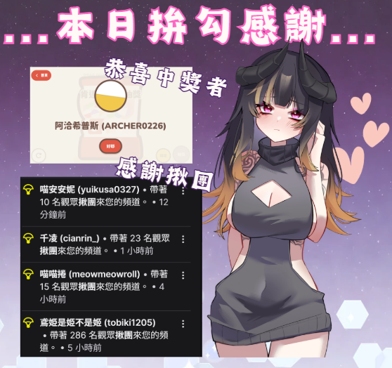 chiyouboss's tweet photo. 【0726拚勾感謝文】
感恩的心，謝謝本日的揪團和觀看
能看到大家喜歡活動真心滿足

＊這次的肯連驚喜包「得獎者」
請於3天內給我人設圖，逾時將會重抽

＊今天多人恐遊順利結束，感謝三位大佬陪玩
下周恐怖遊戲抽出的是「惡魔學者」🫠🫠
看來要再次多人恐怖了

#每日尤報 #逢魔時刻 #拚勾戰況 https://t.co/cfJYCywc3V