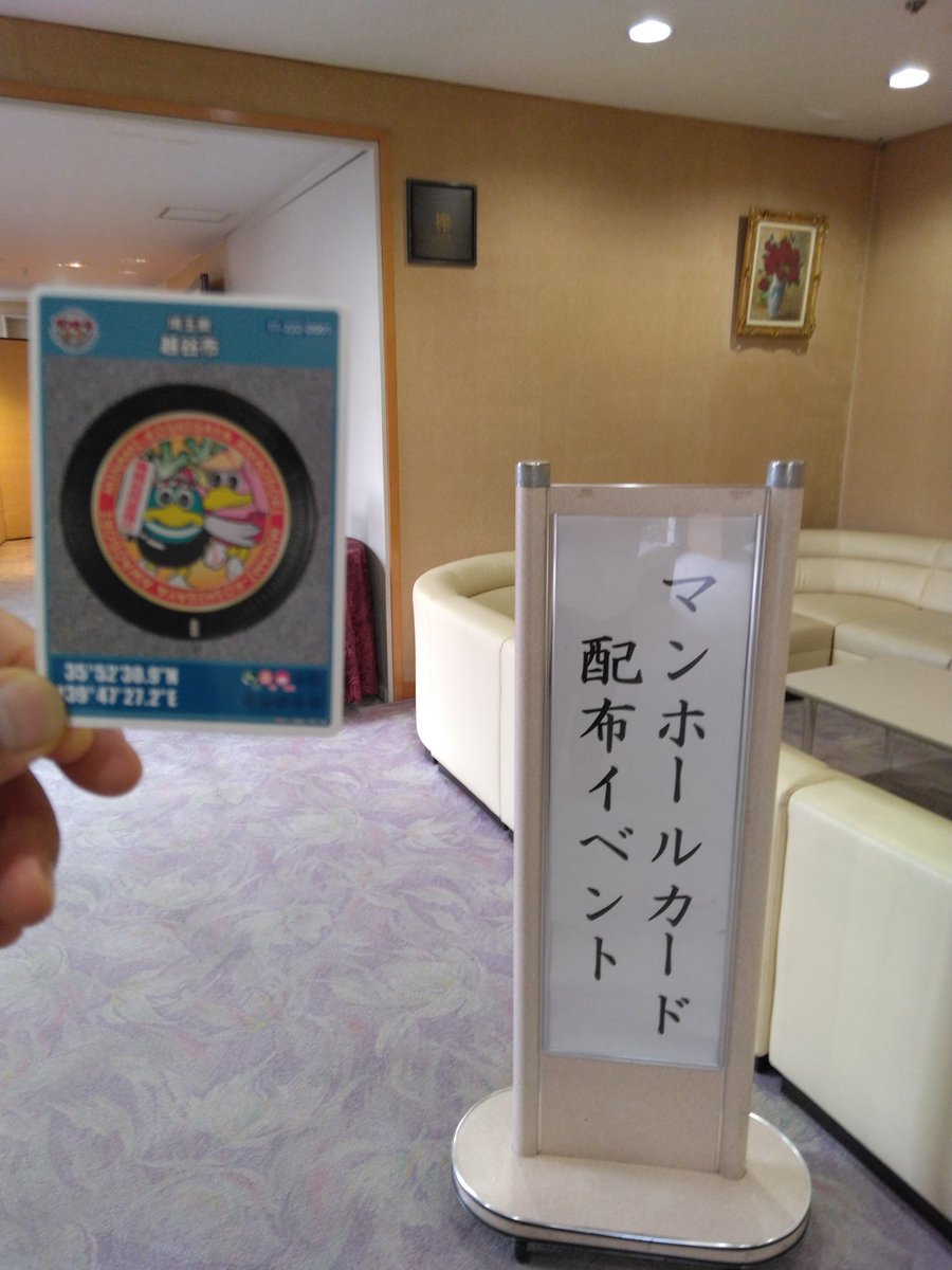 taichoo2's tweet photo. 出遅れましたが、マンホールカード第29弾先行配布の埼玉県越谷市Dを越谷コミュニティセンター4階で入手！1635時点で724枚でした。座標ふたは南越谷駅南口（新越谷駅東口）のパチンコ店前に。今日は南越谷プレ阿波踊りなので、連が通るところをたまたま撮影できてマンホールのデザイン通りに！ https://t.co/3xsOhHPRsF