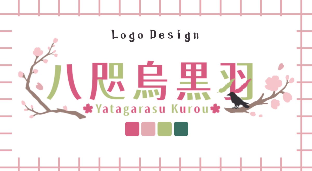 Ramunedesign's tweet photo. 《お知らせ⋆͛📢⋆》
このたび、八咫烏黒羽様(@yatagarasukurou )のネームロゴを制作させていただきました！

企画への参加ありがとうございました https://t.co/ebR9J1IXkm