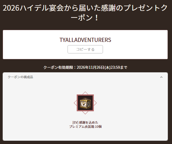 serara2015's tweet photo. 更に宴会クーポン追加！(/・ω・)/

TYALLADVENTURERS

衣装箱１０個

これも貰っておこう(/・ω・)/

#黒い砂漠 #黒い砂漠PC https://t.co/X6CubOMtRC