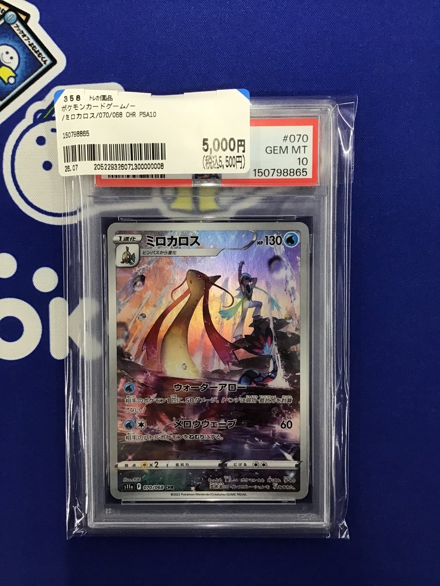 入荷情報】 #ポケカ ✓ミロカロス(070/068 PSA10) 入荷致しました