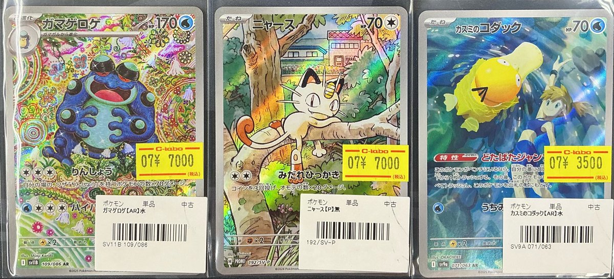 ポケカ 販売情報】 画像のARのカードを買取させていただきました‼️ お