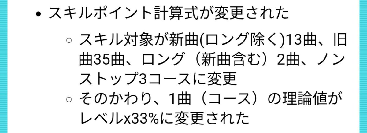 dedede_cute's tweet photo. @453_underground 昨日は音ゲーの疲労的にもお疲れ様でした！
それぞれV3とV4の情報なんですけど、V3まではノンストップもスキル対象だったらしいです。 https://t.co/XWPaj1fcAr