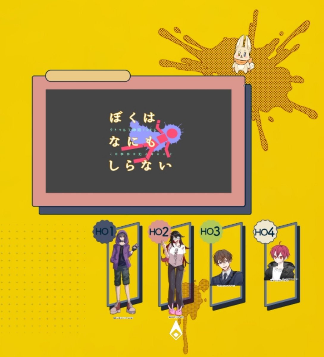 tsubaki_wtk's tweet photo. CoC  6th
◤　ぼくはなにもしらない
　~この事件の犯人はHO2~　◢

KP：ぽっぷ 様

PC/PL
HO1 ：御厨 二葉＿ﾐｸﾘﾔ ﾌﾀﾊﾞ/ 野菜
HO2 ：滋味 ねが＿ｼﾞﾐ ﾈｶﾞ/ ange.
HO3 ：三角 京治＿ﾐｽﾐ ｹｲｼﾞ/ 夢椿
HO4 ：舵野 一八＿ｶｼﾞﾉ ｲﾁﾊ/ 夜桜

▶ ENDB - 全生還
『もう懲り懲りや…』 https://t.co/rgnL86KfZx