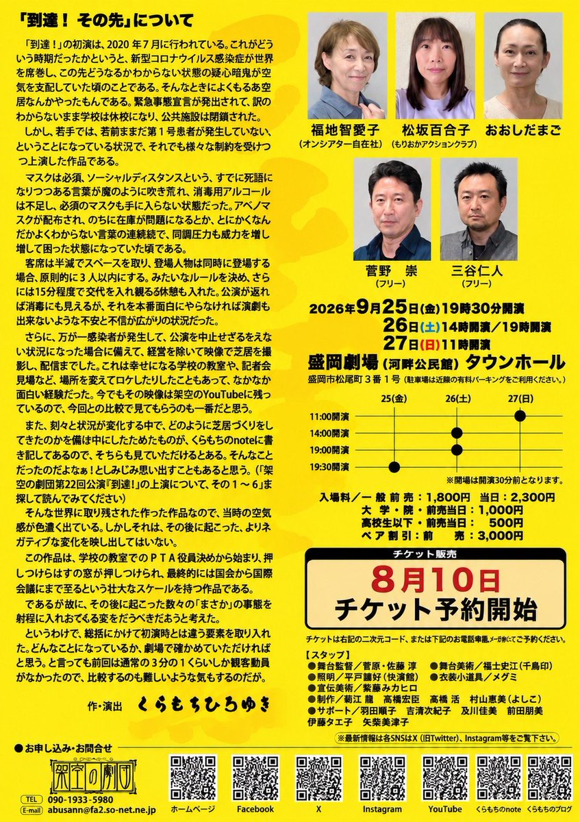 tkmori3's tweet photo. 8/10 からチケット予約開始のようです。
よろしくお願いします☺️ https://t.co/b1zrddf64L