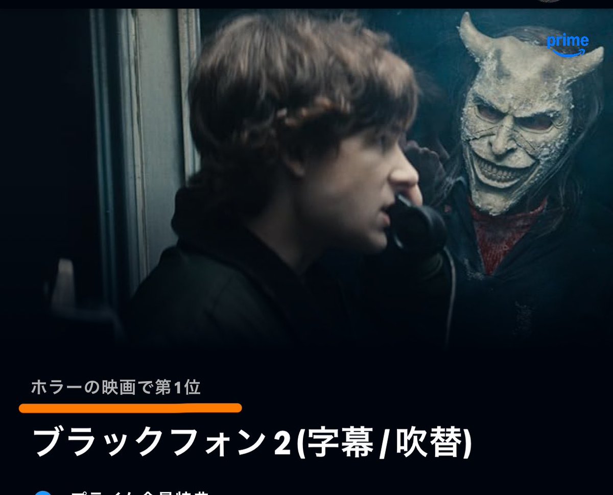 rs_mu14's tweet photo. ブラックフォン2がアマプラで観れるようになってると思ったら…
ホラー映画で1位になってる!!

兄妹2人とも大きくなってるなって感動したし、ケンカのシーンでロビンと同じこと言ってたり、ロビン役の子が2では弟役として出てたり、1作目が好きだから嬉しい要素多かった!
また観ようかな♪ https://t.co/SzUBaB2Q49
