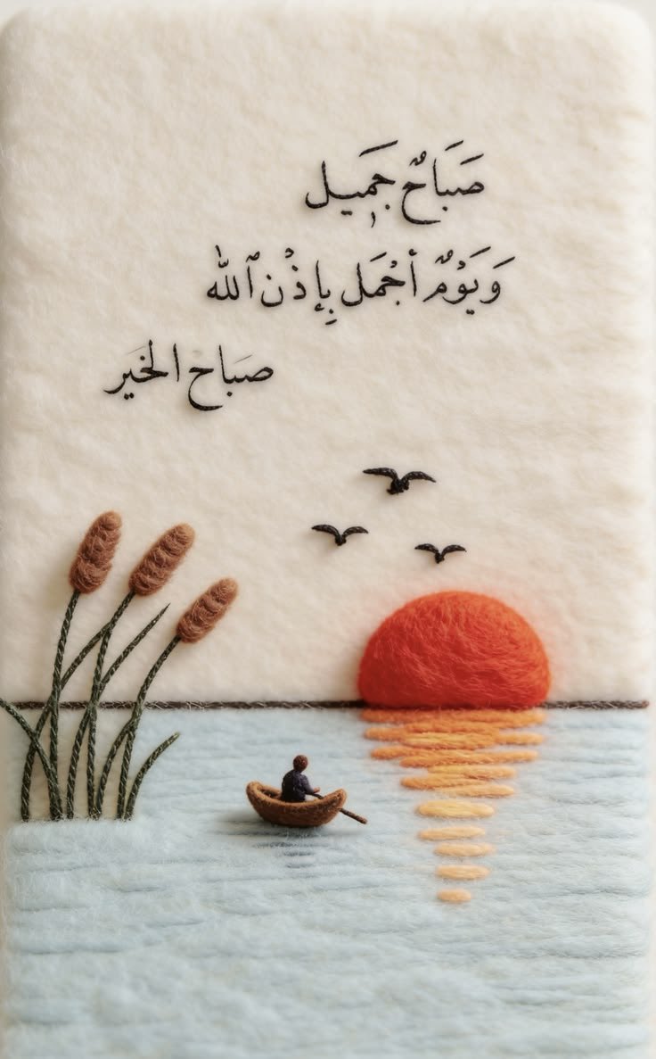 Maryamalmush's tweet photo. اللّهم صبحنا ببشائر خيرك، وأمددنا بوافر جودك، واجعل لنا مع نسمات هذا الصباح رزقا، وسعادة، وعافية,, https://t.co/01p8ZA6vLt
