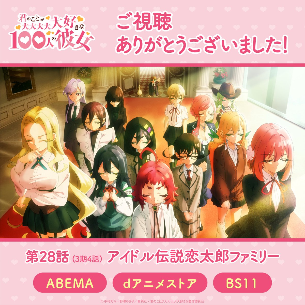 君のことが大大大大大好きな100人の彼女　ポスター 君のことが大大大大大好きな100人の彼女」＠TVアニメ第3期絶賛放送