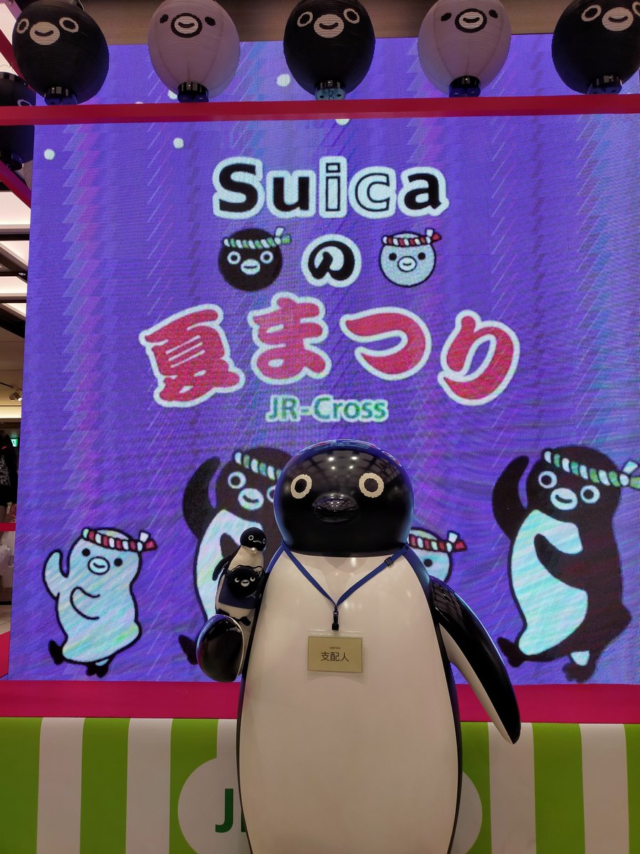 ahirudonaludo's tweet photo. もうすぐお祭も終わり…。年々スケールアップしてきた4年間、これだけ楽しいイベントを開催いただいて感謝しかないです。ありがとうございました！願わくば、また来年以降も何かしらあると嬉しいです!!
#Suicaのペンギン https://t.co/lzgieytHuf