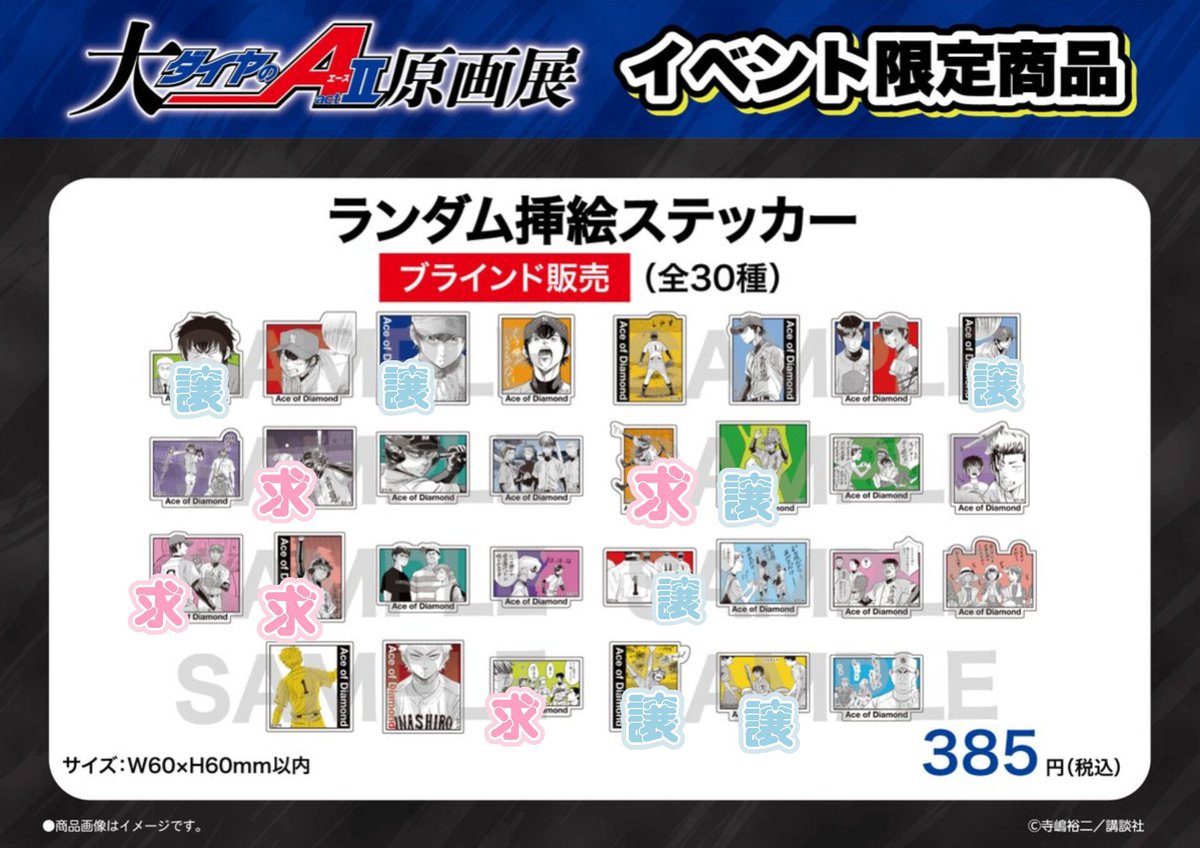 F6Wgb's tweet photo. ダイヤのA 原画展 交換

譲 画像参照

求 画像参照

郵送での交換希望です！
お気軽にお声かけください🙇 https://t.co/rlPouVvCFn