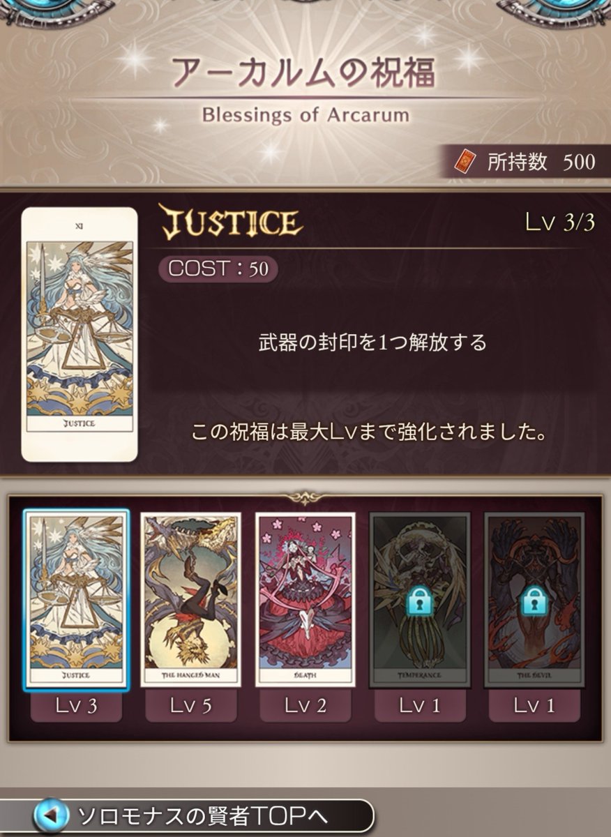 グラブル、ソロモナスのアーカルム祝福ジャスティスMAX💪 しかし、これ