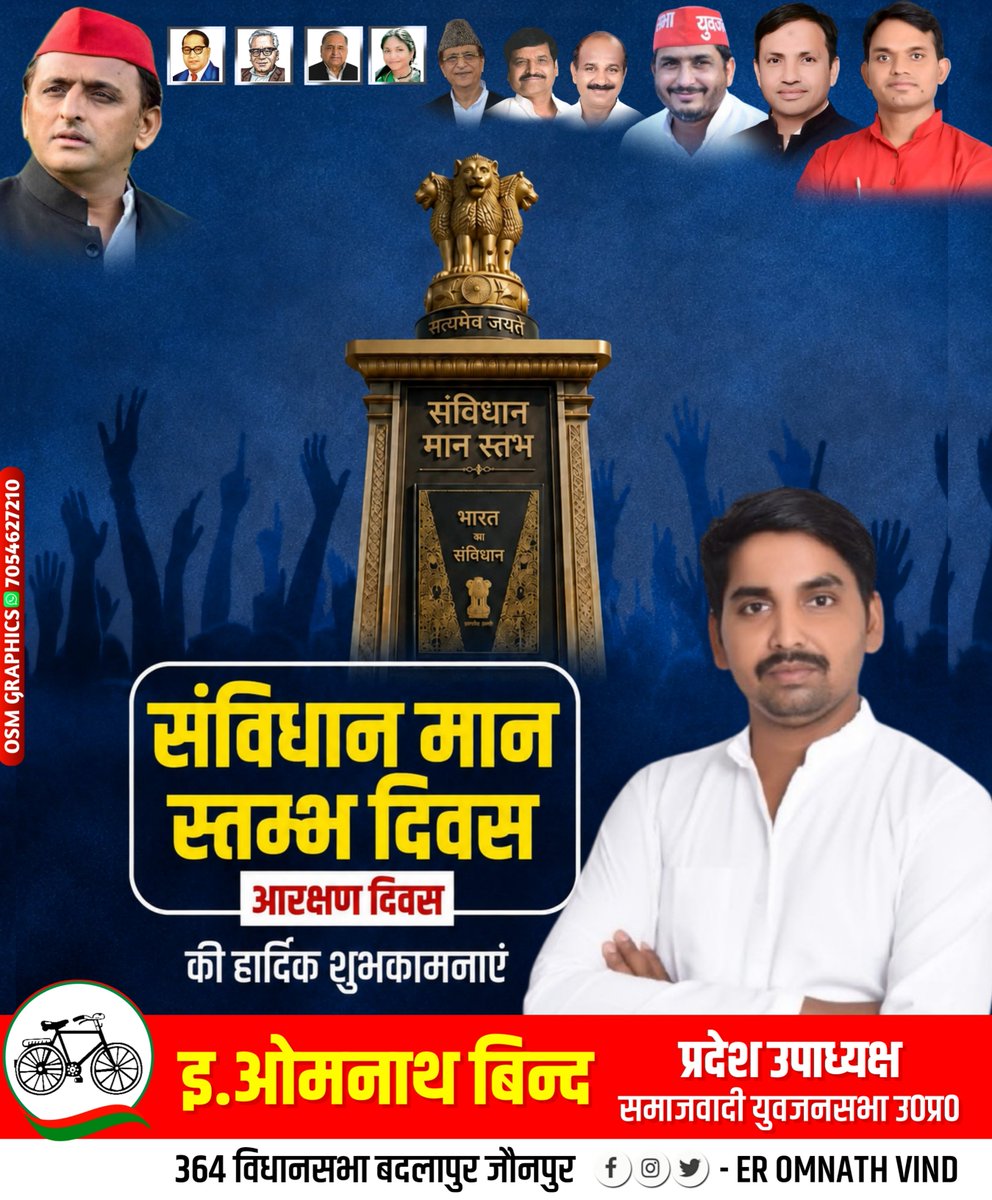 OMNATHVIND1's tweet photo. हमारा संविधान केवल एक दस्तावेज नहीं, बल्कि भारत की लोकतांत्रिक आत्मा, समानता का आधार और हर नागरिक के अधिकारों की रक्षा का मजबूत स्तंभ है। 
संविधान मान स्तंभ दिवस और आरक्षण दिवस की आप सभी को बधाई और हार्दिक शुभकामनाएं।।
#संविधान_मान_स्तंभ_दिवस https://t.co/XmHIihSSJY