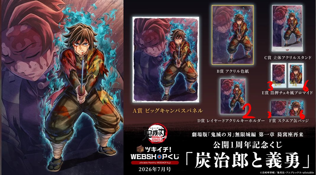 H_ug0856's tweet photo. 鬼滅の刃 ツキイチくじ WEBSHOPくじufotable  炭治郎と義勇 交換

譲)画像D.E.F

求)B＞C(各1)

比率違い可
20回で上位賞0で大変探しております💦
お気軽にお声かけくださいませ https://t.co/3ERclDDfTD
