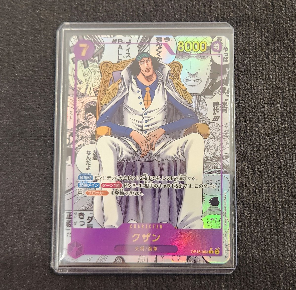 ワンピースカード】 🟨🉐特価情報🉐🟨 🧊クザン OP16 【コミパラ