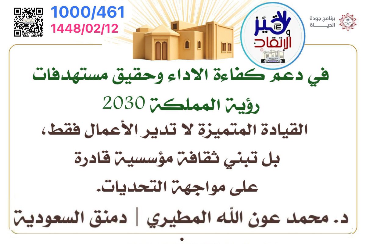 M3almutairy's tweet photo. #نادي_قصر_الحومة_الثقافي #التميّز_والإتقان #إجادة_الأعمال #الجودة_والتميّز #نحلم_و #الوعد2030 #دمنق_السعودية
#السعودية_العظمى 🇸🇦♾ 
💎💎💎💎💎
كتاب رحلتي مع الجودة 
https://t.co/woYyQEGZxn https://t.co/CZet0foSEY