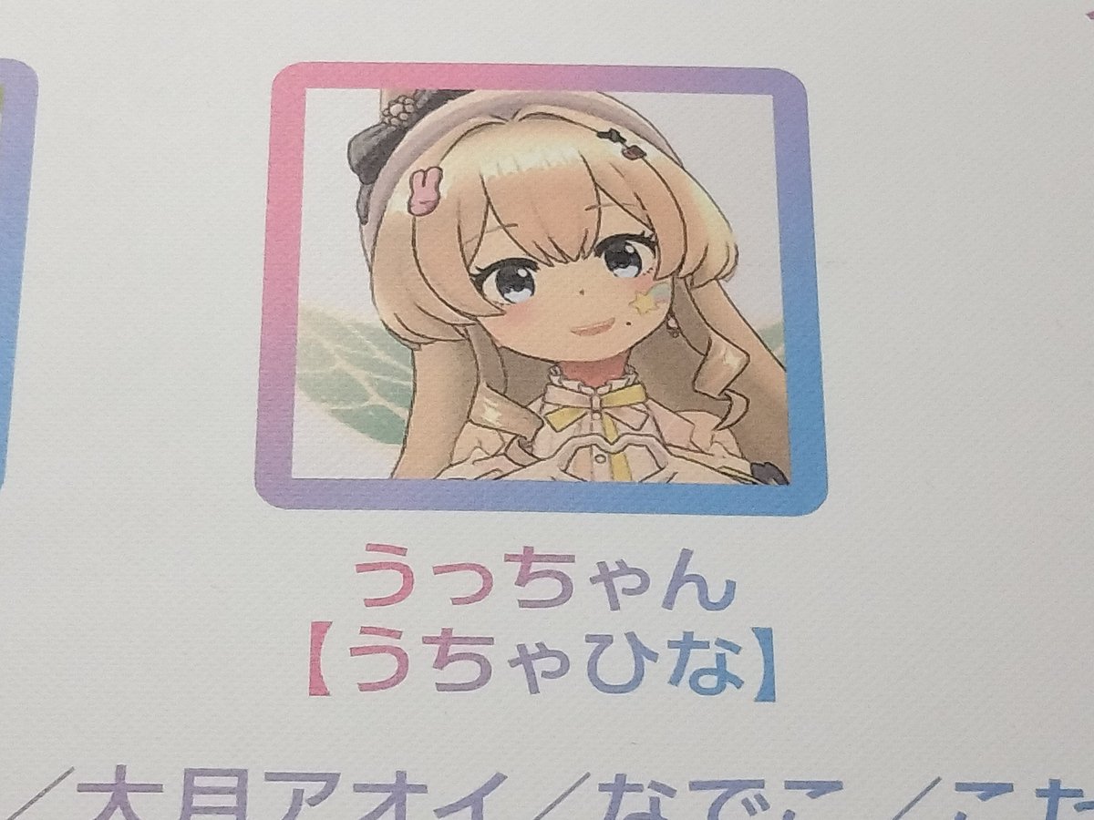 mogu_pon's tweet photo. 京都駅にうちゃひなのうっちゃんのポスター見に来たよ！
#うちゃひな https://t.co/jQC8l54DSK