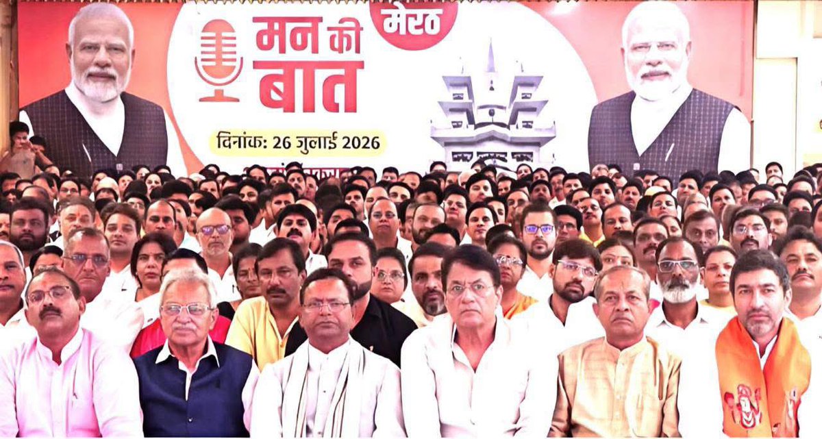 nawabsnagar's tweet photo. आज मेरठ के एस.जी.एम. गार्डन में माननीय प्रदेश अध्यक्ष एवं केंद्रीय राज्य मंत्री आदरणीय श्री @mppchaudhary  जी के साथ माननीय प्रधानमंत्री श्री @narendramodi  जी के लोकप्रिय कार्यक्रम #MannKiBaat का श्रवण कर राष्ट्र निर्माण, जनभागीदारी एवं सेवा भाव से जुड़े प्रेरणादायी विचारों को आत्मसात किया।

इस अवसर पर माननीय राज्यसभा सदस्य एवं भाजपा के राष्ट्रीय उपाध्यक्ष आदरणीय डॉ. @LKBajpaiBJP जी, मेरठ लोकसभा क्षेत्र के लोकप्रिय सांसद श्री @arungovil12 जी, माननीय विधान परिषद सदस्य एवं प्रदेश उपाध्यक्ष श्री @MohitBeniwalBJP जी, महानगर अध्यक्ष श्री विवेक रस्तोगी जी, जिला अध्यक्ष श्री हरवीर सिंह पाल जी सहित पार्टी के सम्मानित पदाधिकारियों एवं देवतुल्य कार्यकर्ताओं की गरिमामयी उपस्थिति रही।

‘मन की बात’ केवल एक कार्यक्रम नहीं, बल्कि जन-जन को राष्ट्रहित, सामाजिक उत्तरदायित्व, पर्यावरण संरक्षण एवं सकारात्मक परिवर्तन के लिए प्रेरित करने का एक सशक्त माध्यम है।

#UPWITHPANKAJCHAUDHARY #BJP4ViksitBharat #BJP4UP