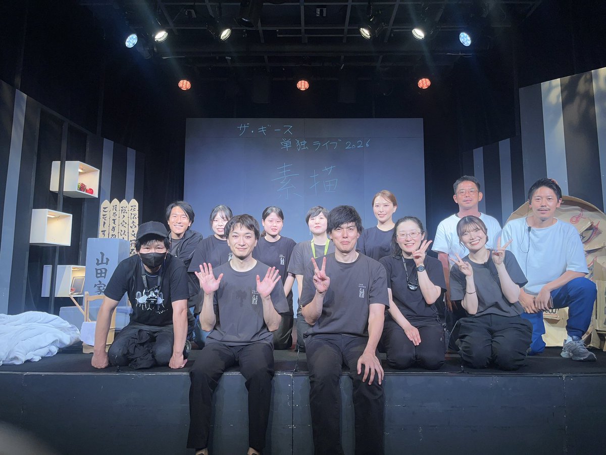 geesetakasa's tweet photo. ザ・ギース単独ライブ2026「素描」全公演終了しました。ご来場いただいた皆様、酷暑の中本当にありがとうございました！

今回の配信が決定しました！配信日決まり次第お知らせします。

来年の劇場もすでに押さえています。いずれ発表するのでそれまでお待ちください！
楽しかった！！！

#ギース素描 https://t.co/pUM8fDTRXv