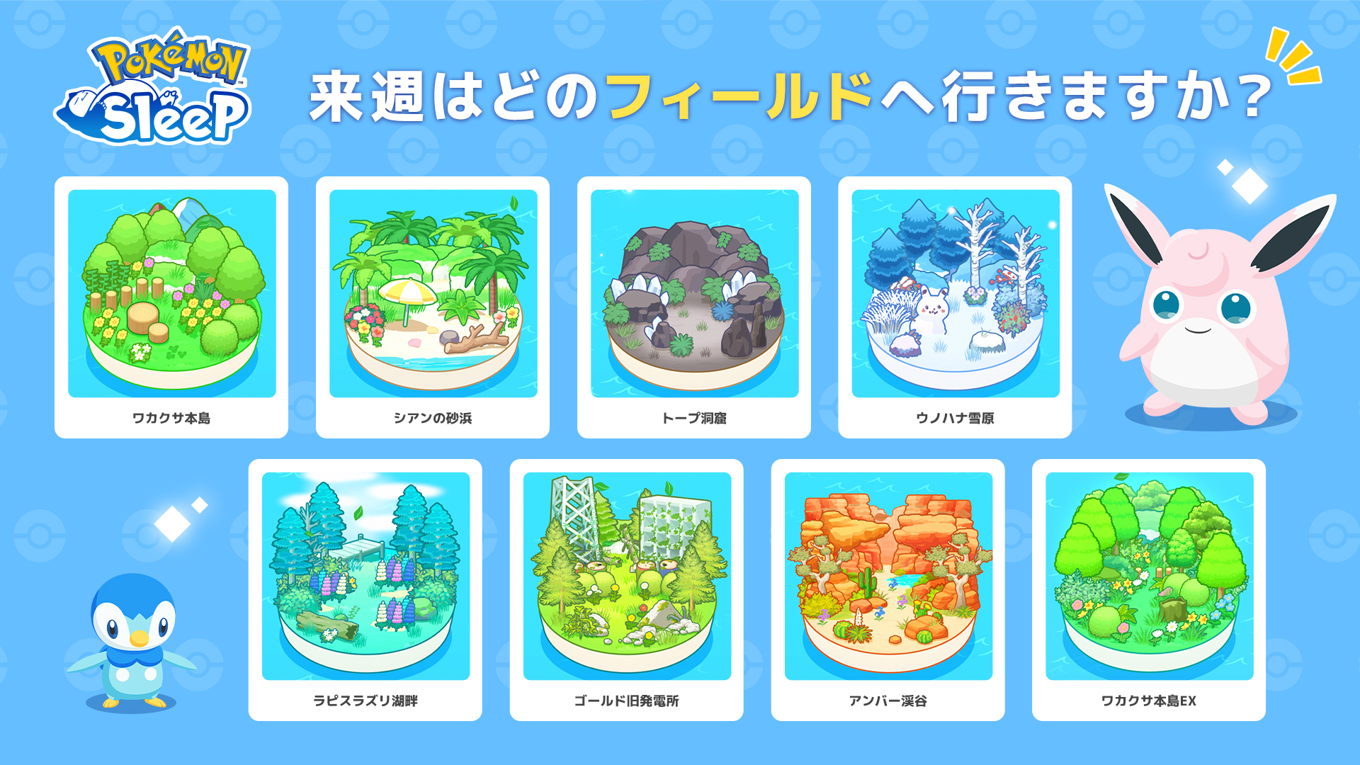Pokémon Sleep（ポケモンスリープ）』公式 on X: 