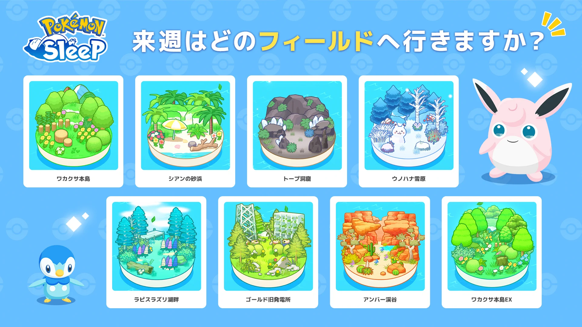 Pokémon Sleep（ポケモンスリープ）』公式 on X: 