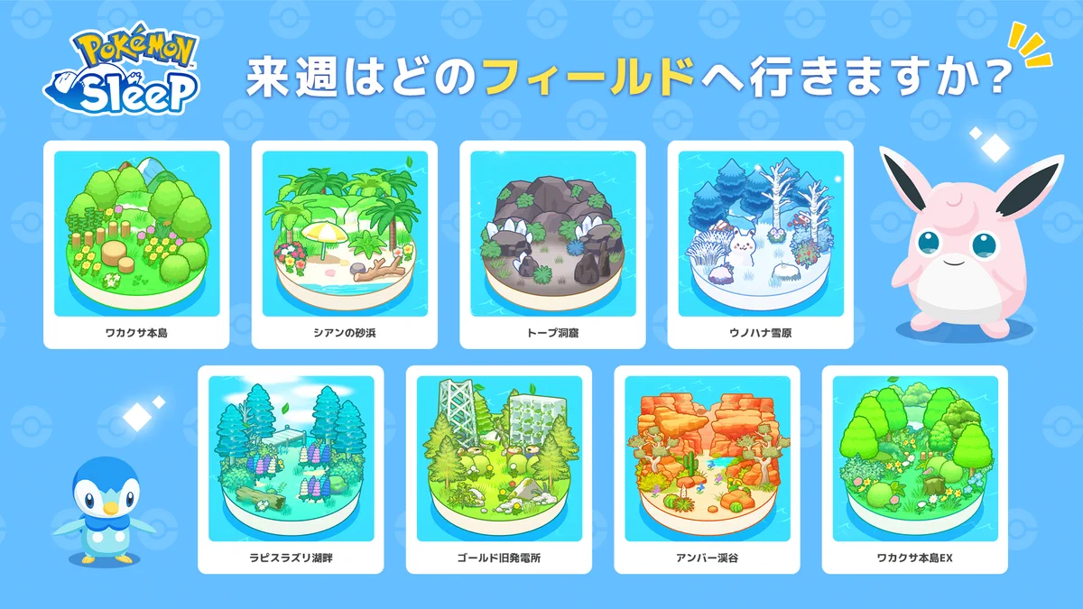 Pokémon Sleep（ポケモンスリープ）』公式 on X: 