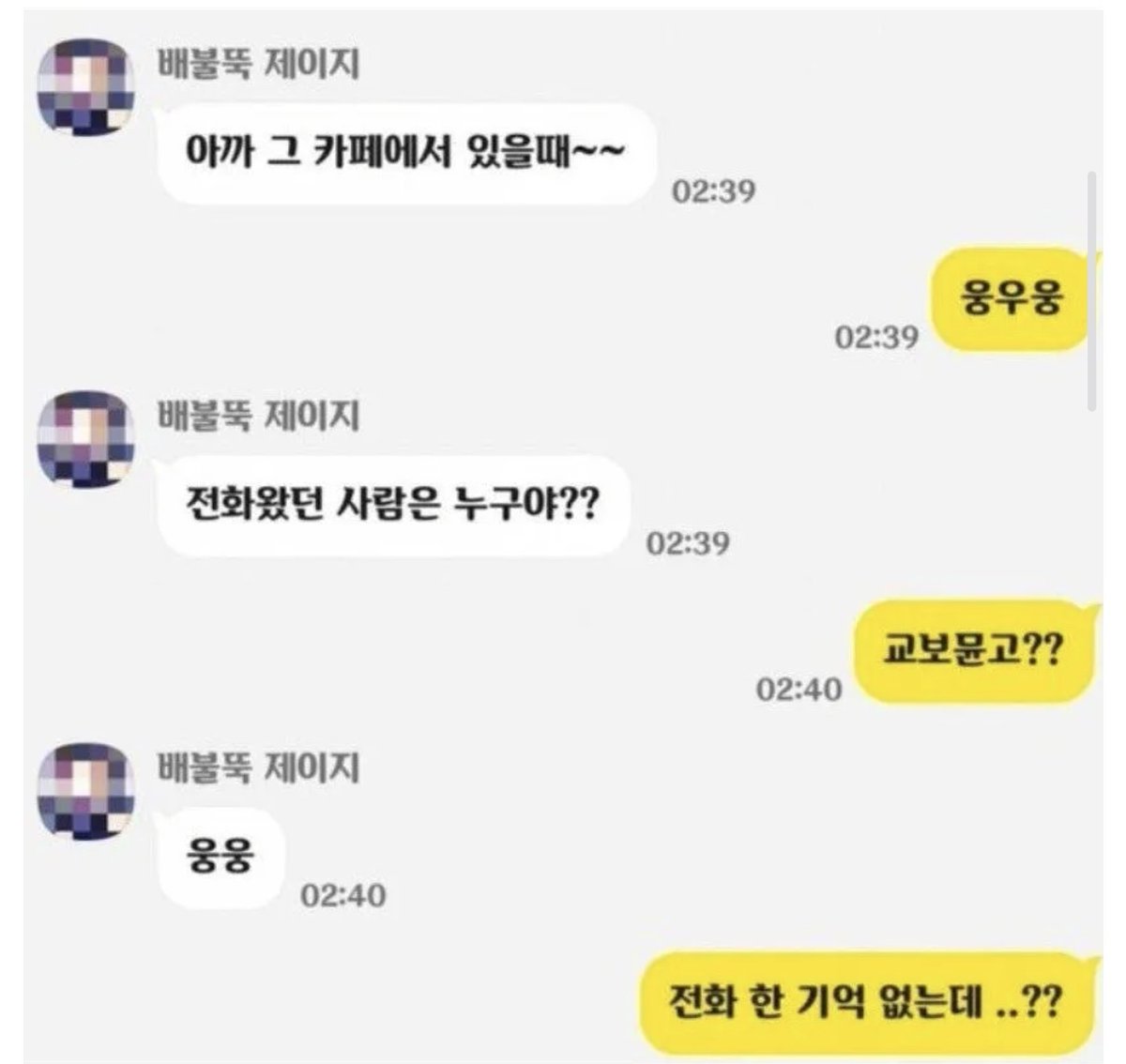 heemiiiin000's tweet photo. 사귄지 2일차 된 커플의 카톡

저거 진짜 위험한거임.. 
이제 30분만 연락안되면 부재중 몇십개 찍힌다
주변에 진짜 저렇게 당한 사람 있어봐서 앎.. 핵소름임 https://t.co/fxye5j1KQk